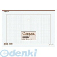 コクヨ KOKUYO ケ-60 原稿用紙B4特判縦書き20×20罫色茶50枚入り ケ－60 B4特判縦書茶罫 4901480075785 キャンパス原稿用紙 原稿用紙B4タテ 字詰20x20