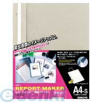コクヨ KOKUYO セホ-50M レポートメーカー A4縦 ベージュグレー 5冊入り セホ−50M 製本ファイル