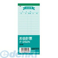 コクヨ KOKUYO テ−262 【20個入】 お会計票 テ−262 色上質 ステーショナリー オフィス用品 事務用品 スクール 仕事場...