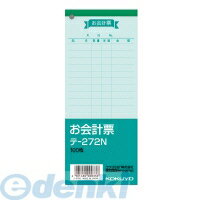 コクヨ KOKUYO テ-272 お会計票 テ−272N 色上質 オフィス用品 事務用品 ステーショナリー お会計票大色上 スクール 文房具 お祝い...