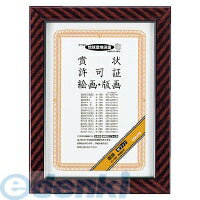 【11/25限定!抽選で最大100%ポイントバック】コクヨ KOKUYO カ-19 賞状額縁金ラックB5中サイズ カ−19N コクヨ賞状額縁