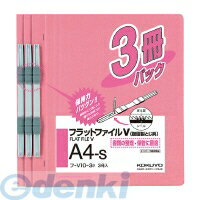 コクヨ KOKUYO フ-V10-3P フラットファイルV樹脂製とじ具A4縦15mm3冊入ピンク フ−V10−3P
