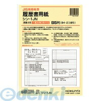 コクヨ KOKUYO シン-1J 履歴書用紙 ワンタッチ封筒付き JIS様式例準拠B5 シン－1JN 履歴書用紙JIS様式例準拠B5 4901480000046 履歴書用紙封筒付B5