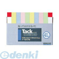 【ポイント2倍】コクヨ KOKUYO メ−1017 タックメモ 52×7．2mm 付箋100枚×10本 メ−1017 ふせん タックメモ付箋タイプ 5色詰合 タックメモ付箋ミニスリムサイズ