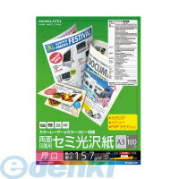 楽天測定器・工具のイーデンキコクヨ KOKUYO LBP－FH3830 カラーレーザー＆amp；カラーコピー用紙 両面セミ光沢 A3厚口100枚 LBP－FH3830 セミ光沢紙 レーザープリンタ用紙 両面印刷用