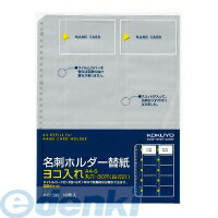 コクヨ KOKUYO メイ－398 名刺ホルダー替紙A4・30穴 2・4穴対応 用10枚200名収容 メイ－398 ヨコ入れ 4..