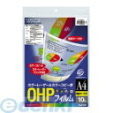 コクヨ KOKUYO VF−1411 【5個入】OHPフィルム カラーLBP&PPC用 A4 10枚入 検知マーク付 カラーレーザー カラーコピー(2)