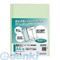 コクヨ KOKUYO セキ－CA4NG－0 【10個入】片面クリヤーA4縦製本枚数15枚緑 製本カバー 15枚製本 片面クリアー 15枚分 コクヨ製本カバー 片面透明