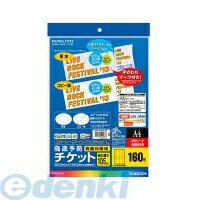 コクヨ KOKUYO KPC−T108−20 カラーレーザー＆amp；インクジェット用偽造予防チケットA4 8面20枚 KPC−T108−20