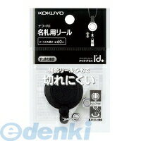 コクヨ KOKUYO ナフ－R1 吊り下げ名札用リール ナフ－R1 アイドプラス 紐長さ最長約60cm クリップ付 ネックストラップリール 4901480212456 ネックストラップ用リール