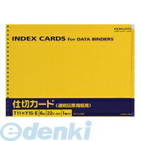 【11/25限定！抽選で最大100％ポイントバック】コクヨ KOKUYO EX-516E 【20個入】連続伝票用仕切カード バースト用T11XY15 6山1組 連続伝票用紙用仕切カード コクヨ連続伝票用紙用仕切カード
