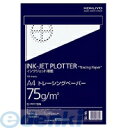 コクヨ KOKUYO セ－PIT79 インクジェットプロッター用ナチュラルトレペ紙A4 100枚パック セ－PIT79 インクジェットプロッター用紙 75g