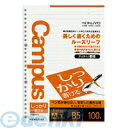 コクヨ KOKUYO ノ-S836AT キャンパスルーズリーフ しっかり書ける A罫ドットB5 100枚 ノ−S836AT