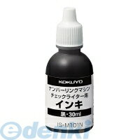 コクヨ KOKUYO IS－M101 ナンバーリングマシン チェックライター用 インキ IS－M101 補充インク 30ml ..