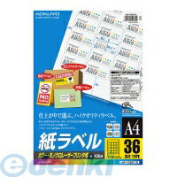 楽天測定器・工具のイーデンキコクヨ KOKUYO LBP－FGB871 カラーLBP＆amp；PPC用紙ラベル A4 36面100枚 LBP－FGB871 LBP用紙ラベル 36面カット