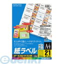 コクヨ KOKUYO LBP−F7160−100 カラーLBP&PPC用紙ラベル A4 21面100枚 LBP−F7...