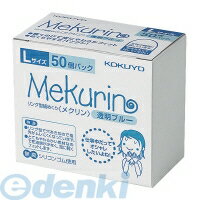 コクヨ KOKUYO メク-5022TB リング型紙めくり＜メクリン＞Lサイズ・50個・透明ブルー メク－5022TB リング型紙めくりメクリン 4901480270975