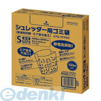 コクヨ KOKUYO KPS-PFS60 シュレッダー用ゴミ袋S 静電気抑制 エア抜き加工 KPS－PFS60 コクヨシュレッダー用ゴミ袋S シュレッダー用ゴミ袋Sサイズ 透明 KPSPFS60