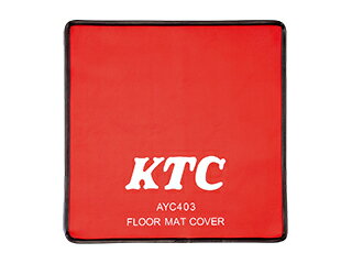 KTC AYC403 フロアマットカバー AYC-403 京都機械工具 ケイティーシー 京都機械工具フロアマットカバー KTCツール 作業場工具