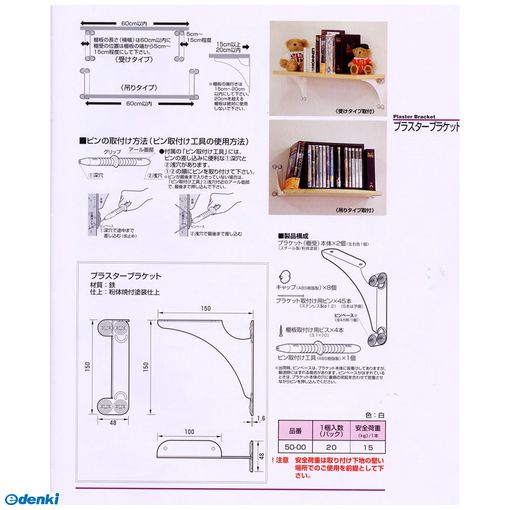 ケイジーワイ工業 4963784500011 プラスターブラケット 白 幅150×高さ150mm 3