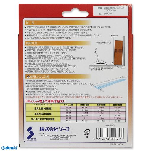 (LINEクーポン有)ソーゴ ECO-600L...の紹介画像2