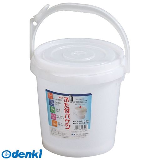 直送 代引不可・他メーカー同梱不可 アステージ Astage 4945296003440 ASTAGE ＃621201 蓋付バケツ ＃5..