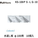 iX^ NASTA KS-100PS-LG-10 Ԃ 100p@10 KS100PSLG10