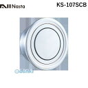 ナスタ NASTA KS-107SCB 多目的スリーブ用キャップ【室外用】 φ100 KS107SCB