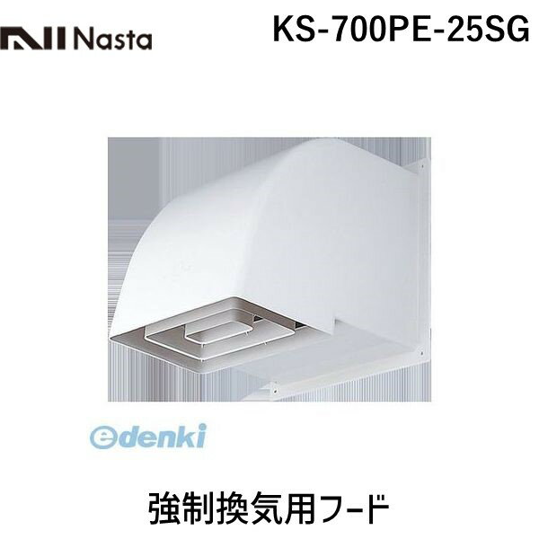 【11/25限定！抽選で最大100％ポイントバック】ナスタ NASTA KS-700PE-25SG 強制換気用フード KS700PE25SG