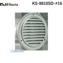 ナスタ NASTA KS-8810SD-#16 丸型ガラリ【薄型グリルタイプ・防火ダンパー付】 φ100 KS8810SD#16