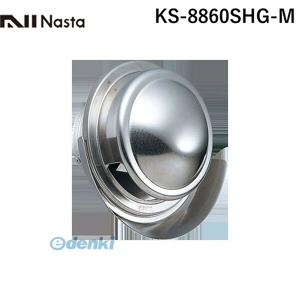 ナスタ NASTA KS-8860SHG-M 丸型フード付ガラリ【水受けカラー付】 φ100 KS8860SHGM