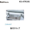 【個数：1個】ナスタ NASTA KS-ATR19S 後付タラップ KSATR19S