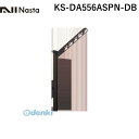 ナスタ NASTA KS-DA556ASPN-DB スイングアーム ダークブロンズ 【1セット2本入】 KSDA556ASPNDB