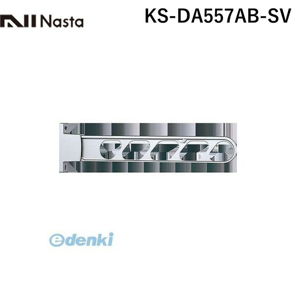 ナスタ NASTA KS-DA557AB-SV スイングアーム シルバー 【1セット2本入】 KSDA557ABSV