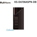 ナスタ NASTA KS-DA706ASPN-DB スイングアーム ダークブロンズ 【1セット2本入】 KSDA706ASPNDB