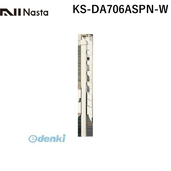 ナスタ NASTA KS-DA706ASPN-W スイングアーム ホワイト 【1セット2本入】 KSDA706ASPNW