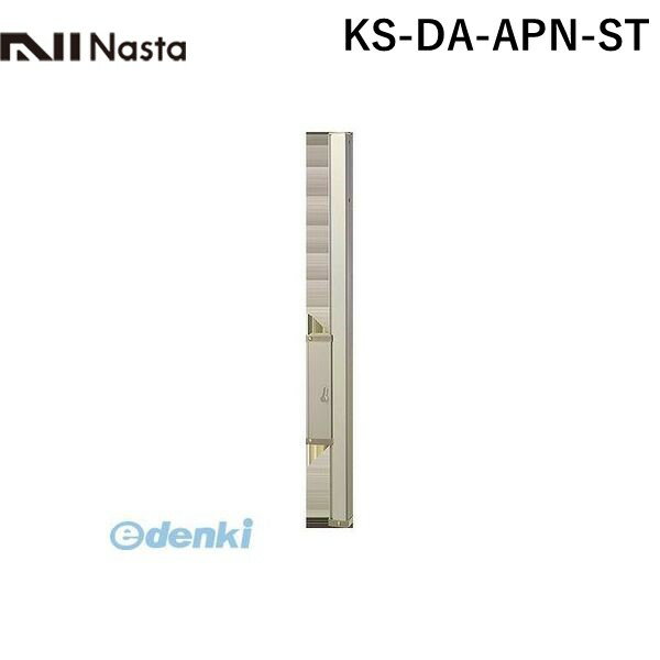 ナスタ NASTA KS-DA-APN-ST スイングアーム ステンカラー 【1セット2本入】 KSDAAPNST