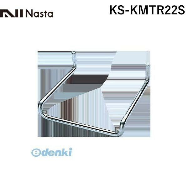 【個数：1個】ナスタ NASTA KS-KMTR22S タラップ建設省型元年型・郵政事業庁型・国土交通省型 KSKMTR22S