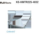 【個数:1個】ナスタ NASTA KS-KMTR22S-4032 タラップ建設省型元年型・郵政事業庁型・国土交通省型 KSKMTR22S4032