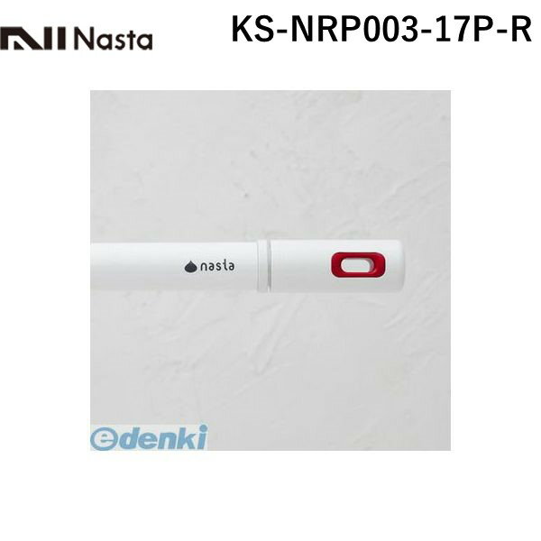 ナスタ NASTA KS-NRP003-17P-R Laundry Pole【ランドリーポール】 ホワイト×レッド KSNRP00317PR