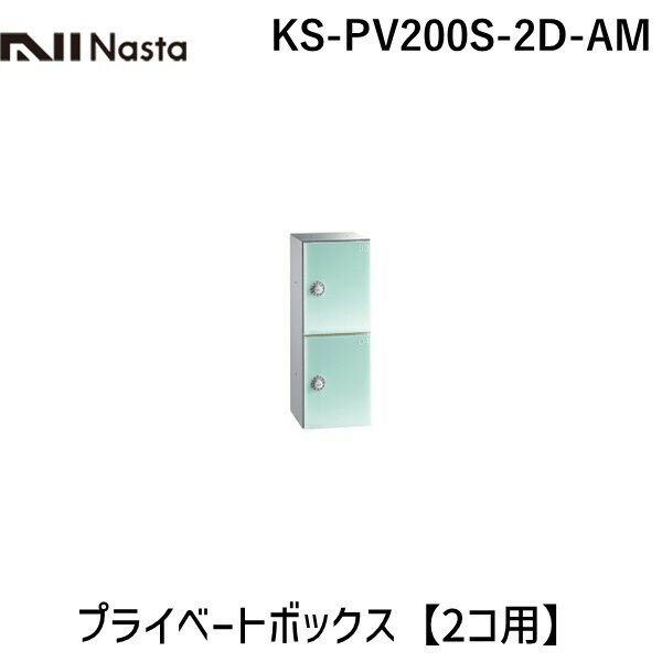 ڼ Ǽ-1ۥʥ NASTA KS-PV200S-2D-AM ץ饤١ȥܥåߥȡ2ѡ KSPV200S2DAM