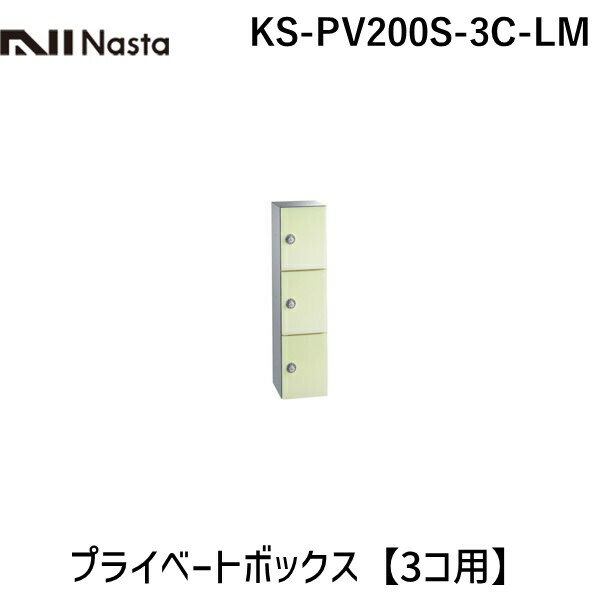 ڼ Ǽ-3֡ۥʥ NASTA KS-PV200S-3C-LM ץ饤١ȥܥå饤3ѡ KSPV200S3CLM