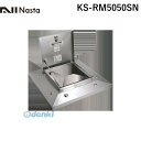 【個数:1個】ナスタ NASTA KS-RM5050SN 直送 代引不可・他メーカー同梱不可 角型屋上マンホール らくらくハッチ【先施工型】 KSRM5050S...