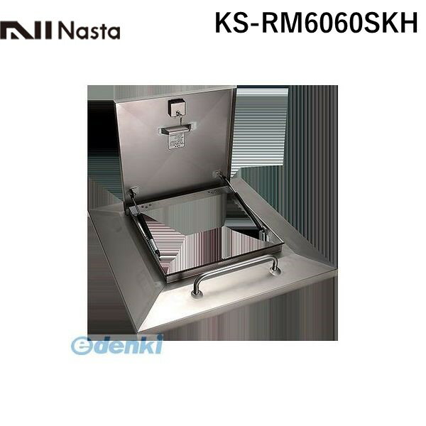 【受注生産品 納期-約1ヶ月】【個数：1個】ナスタ NASTA KS-RM6060SKH 直送 代引不可・他メーカー同梱不可 角型屋上マンホール 鍵付・手摺付【ガスダンパー式】 KSRM6060SKH