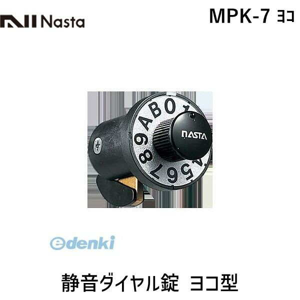 ナスタ NASTA MPK-7 ヨコ 静音ダイヤル錠 ヨコ型 MPK7ヨコ