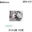 ナスタ NASTA SPK-4 タテ ダイヤル錠 タテ型 SPK4タテ