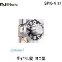 ナスタ NASTA SPK-4 ヨコ ダイヤル錠 ヨコ型 SPK4ヨコ