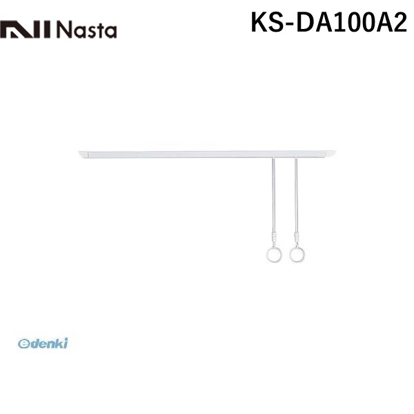 【予約受付中】【6月上旬以降入荷予定】ナスタ NASTA KS-DA100A2 ANGEL HANGER 室内物干【天吊りタイプ】 KSDA100A2