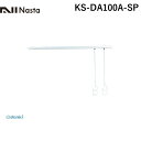 【個数：1個】ナスタ NASTA KS-DA100A-SP ANGEL HANGER 室内物干【天吊りタイプ】 KSDA100ASP 1