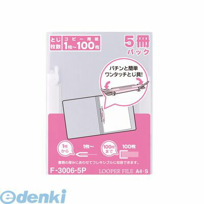 翌日出荷 リヒトラブ LIHIT LAB. F-3006-5P-ニュウハク ルーパーファイル＜5冊パック＞ A4・S型 2穴 乳白 4903419151317 A4タテ 100枚収容 LIHITLAB